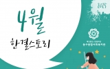 동구종합사회…