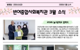 3월 반여종합사…