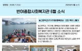 반여종합사회…