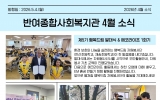 4월 반여종합사…