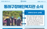 동래구장애인…