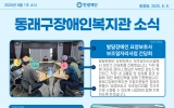 동래구장애인…