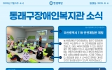 동래구장애인…