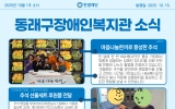 동래구장애인…