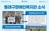 동래구장애인…