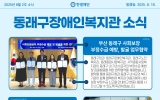 동래구장애인…