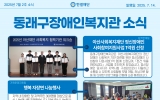 동래구장애인…