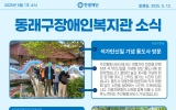동래구장애인…