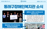 동래구장애인…