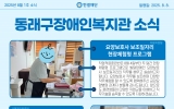 동래구장애인…